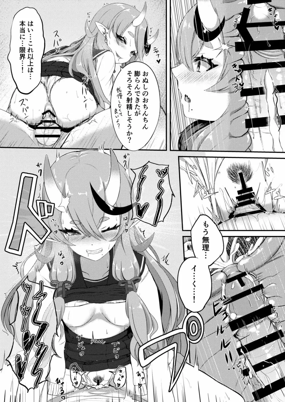 シークレットオーグリス Page.37