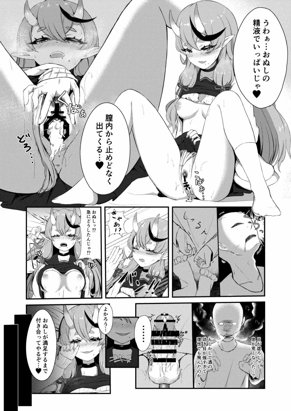 シークレットオーグリス Page.38