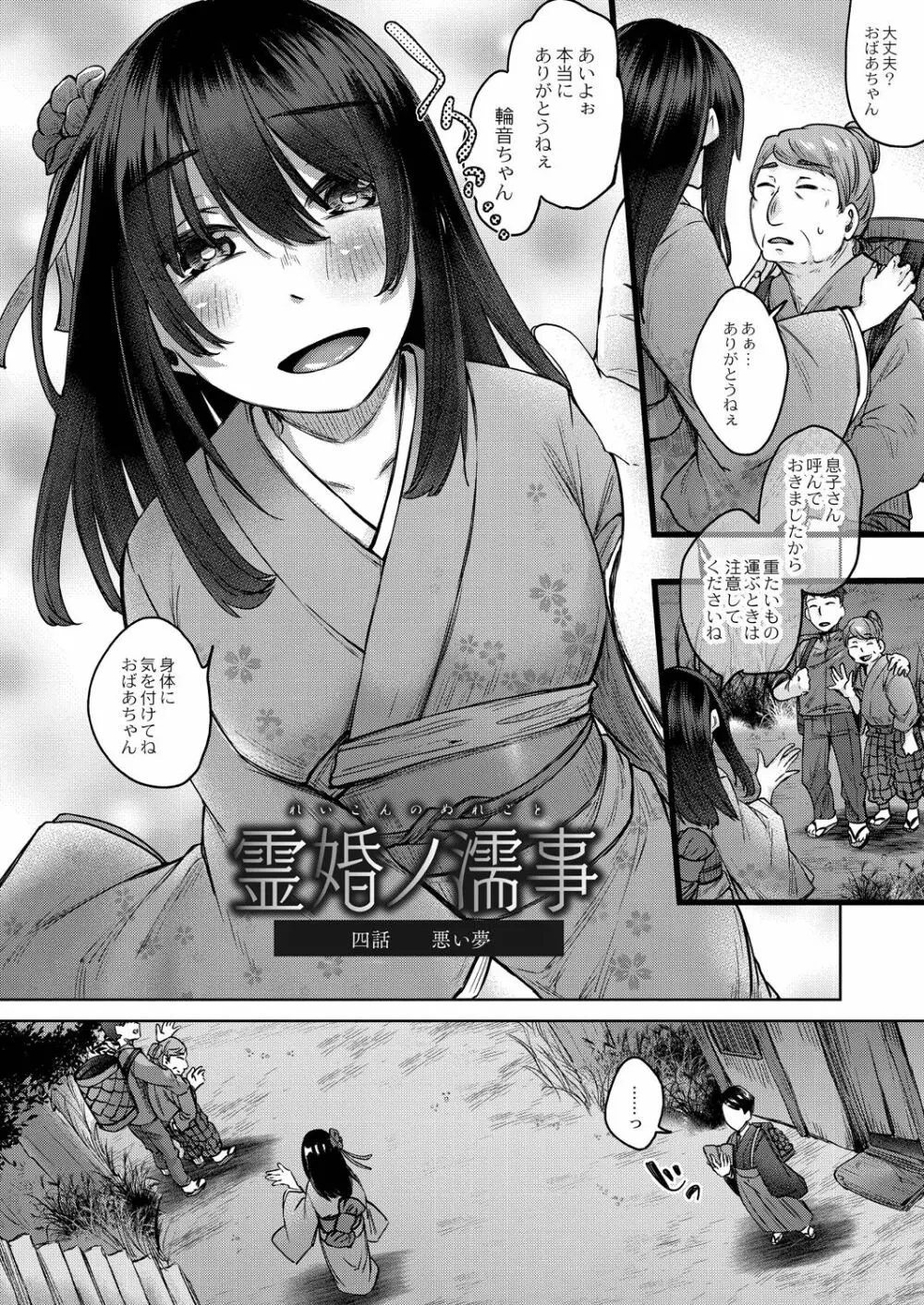 霊婚ノ濡事 【デジタル限定版】 Page.102