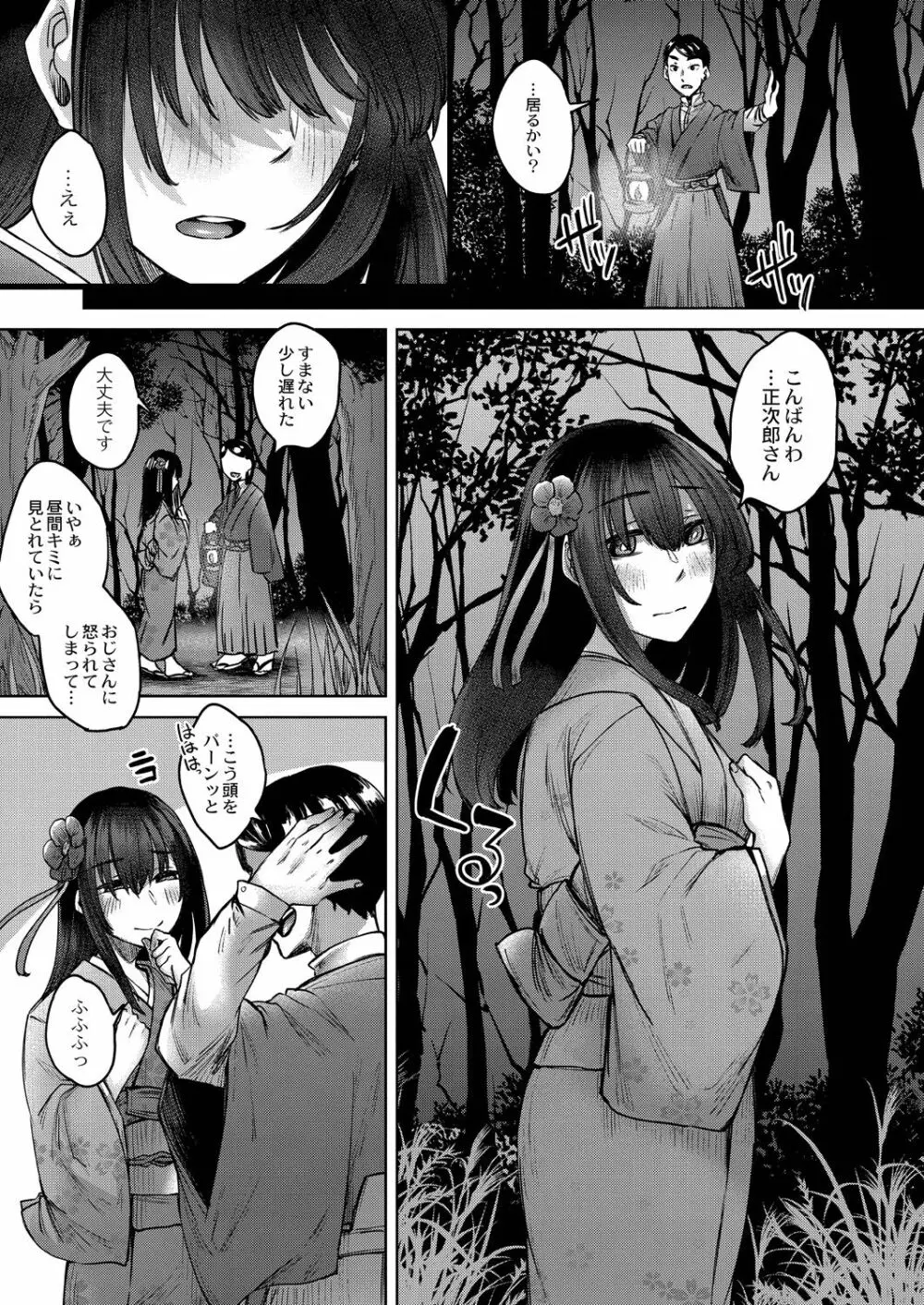 霊婚ノ濡事 【デジタル限定版】 Page.105