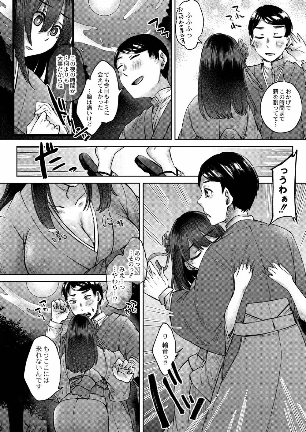 霊婚ノ濡事 【デジタル限定版】 Page.106