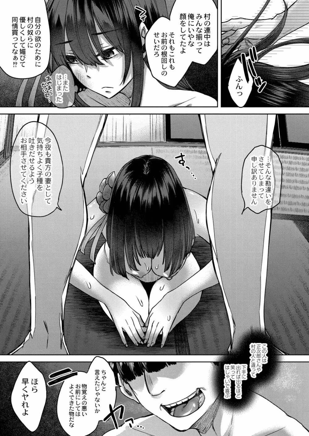 霊婚ノ濡事 【デジタル限定版】 Page.109