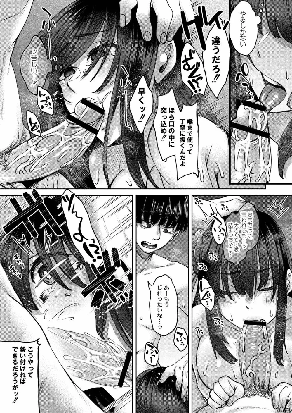 霊婚ノ濡事 【デジタル限定版】 Page.111