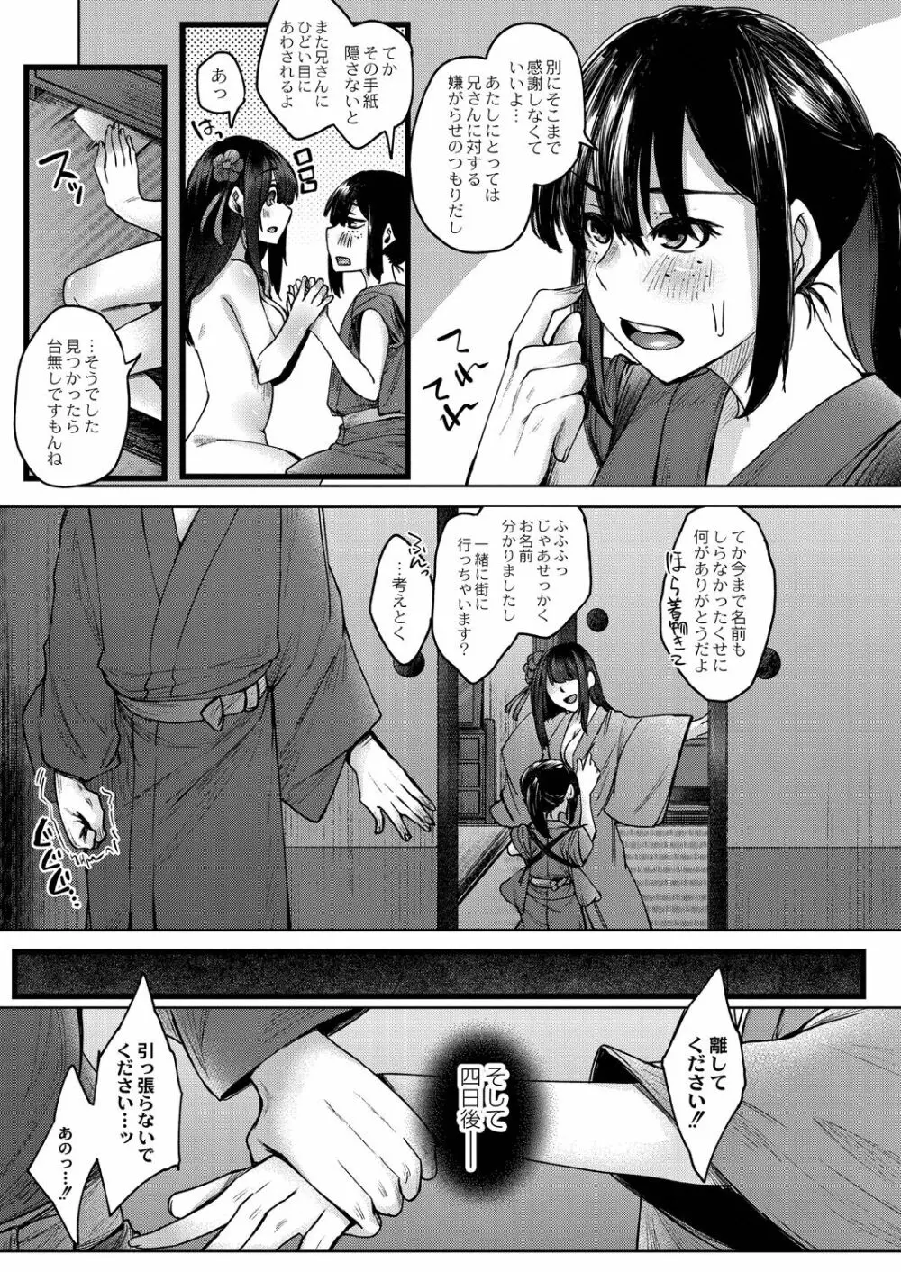 霊婚ノ濡事 【デジタル限定版】 Page.123