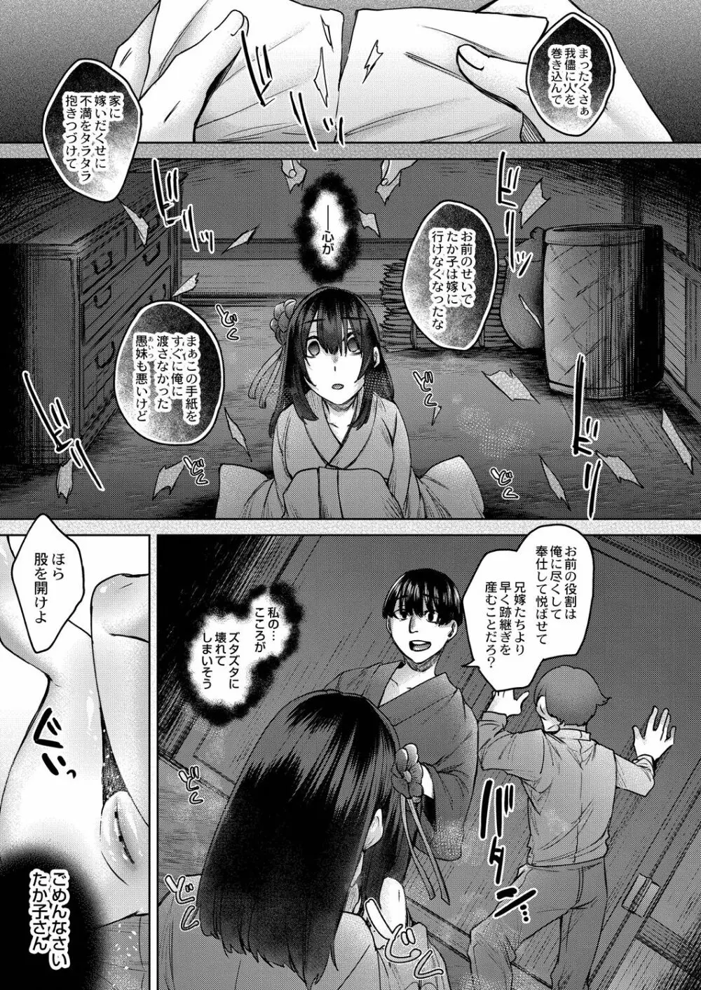 霊婚ノ濡事 【デジタル限定版】 Page.125