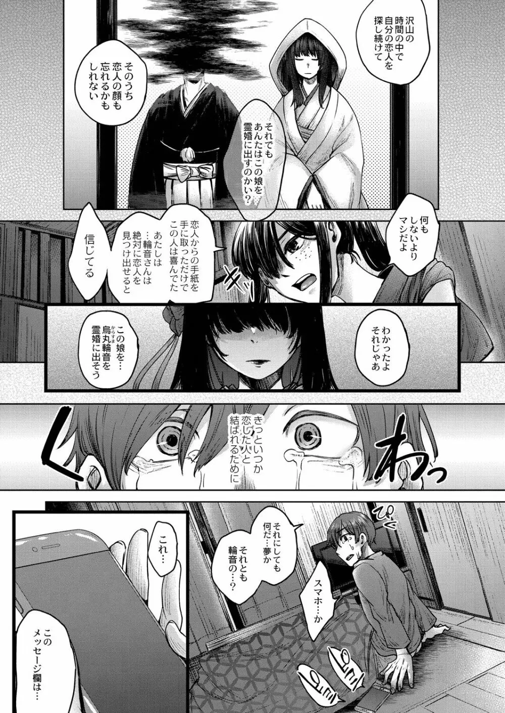 霊婚ノ濡事 【デジタル限定版】 Page.133