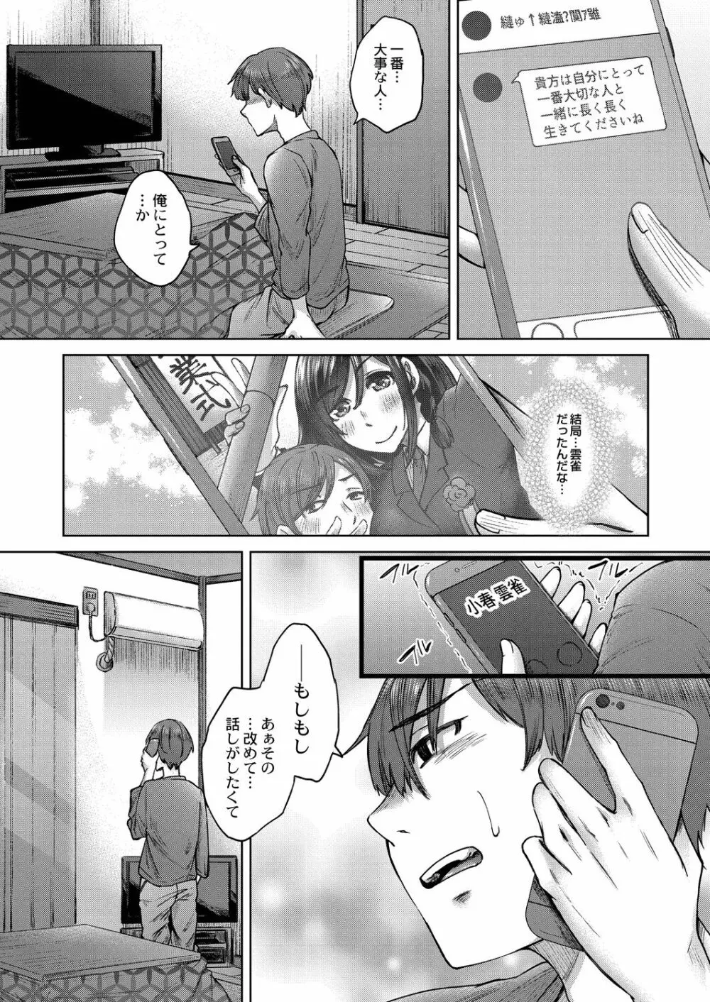 霊婚ノ濡事 【デジタル限定版】 Page.134