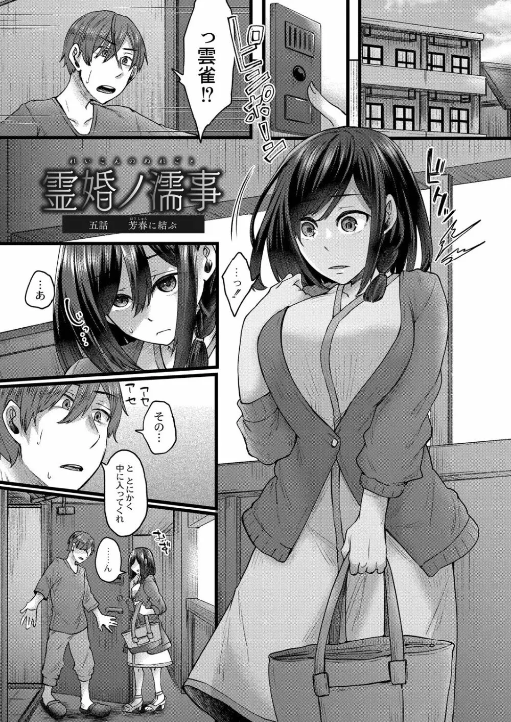 霊婚ノ濡事 【デジタル限定版】 Page.137