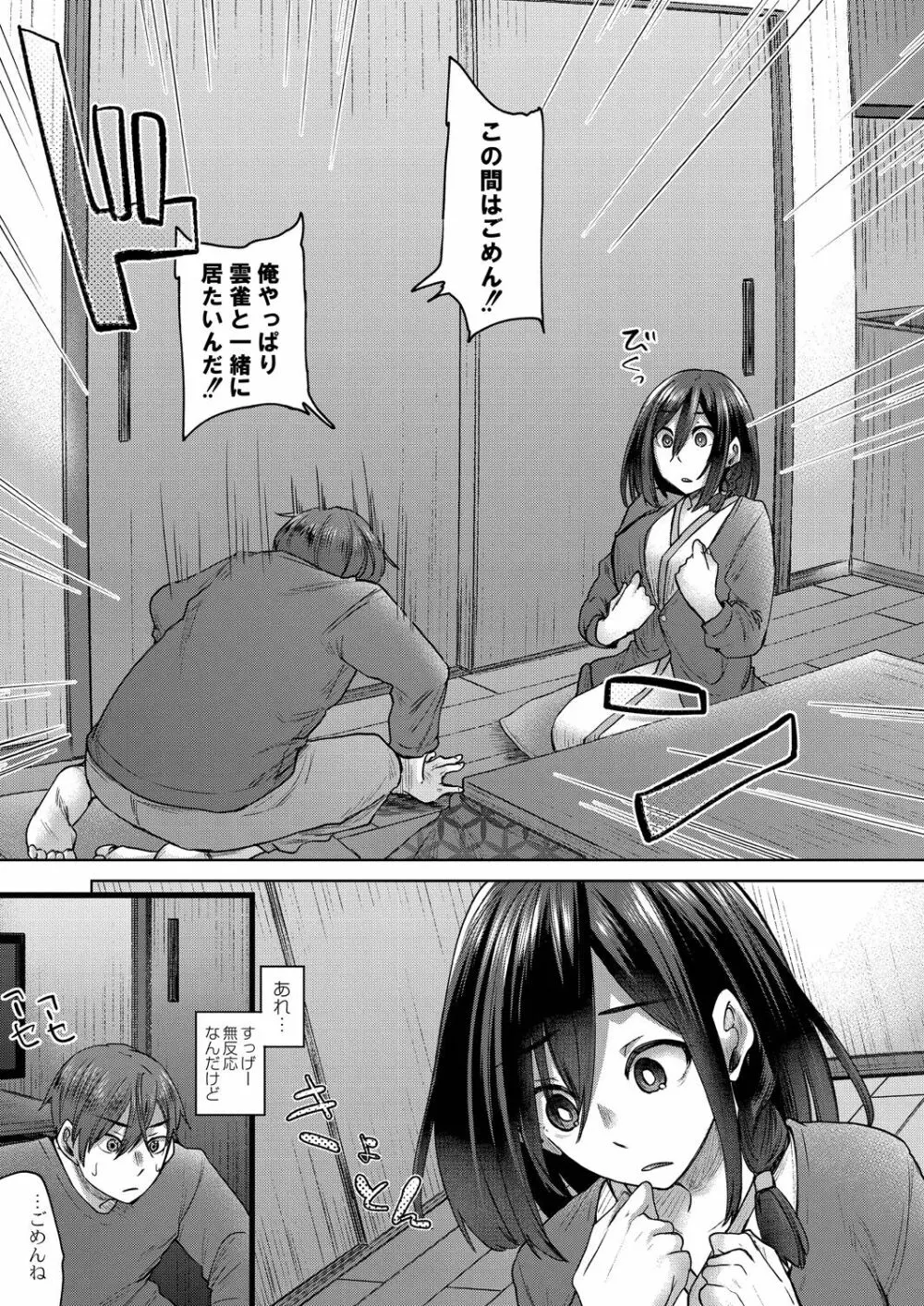 霊婚ノ濡事 【デジタル限定版】 Page.139