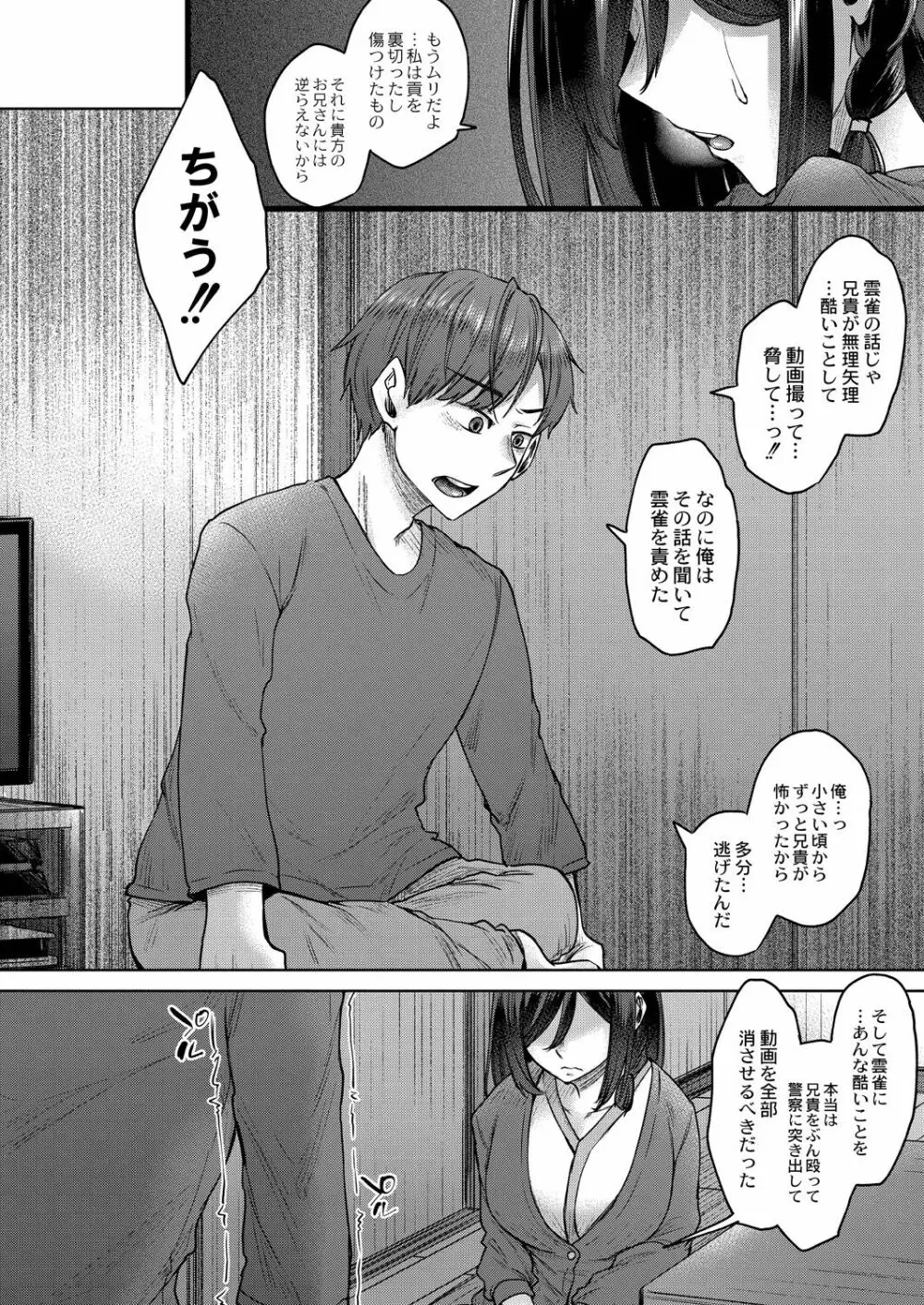 霊婚ノ濡事 【デジタル限定版】 Page.140