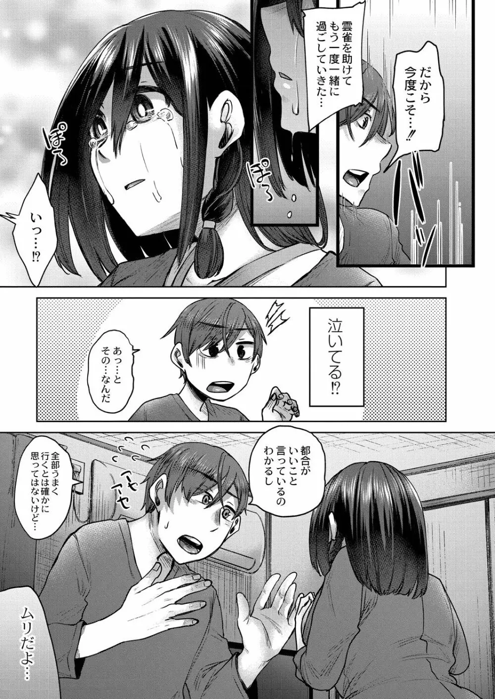 霊婚ノ濡事 【デジタル限定版】 Page.141