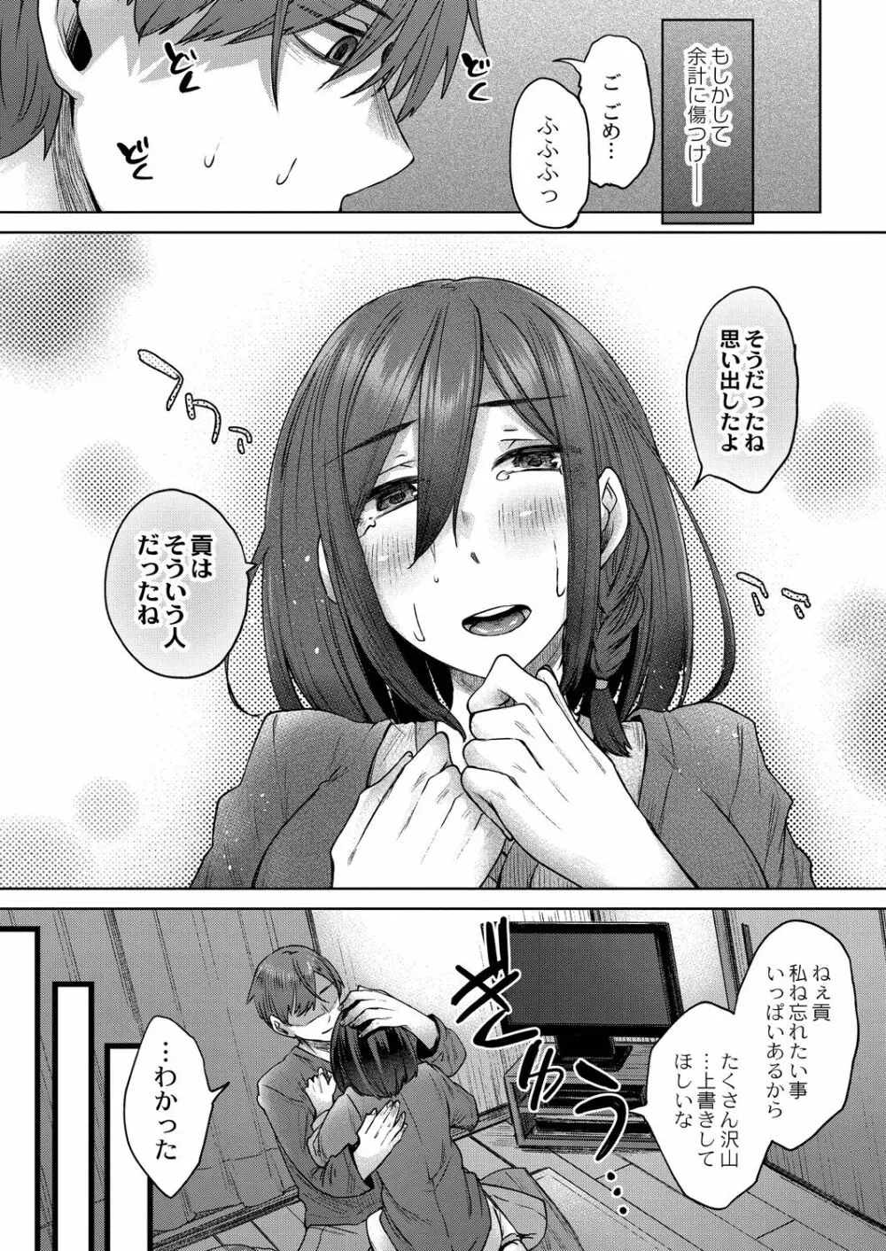 霊婚ノ濡事 【デジタル限定版】 Page.144