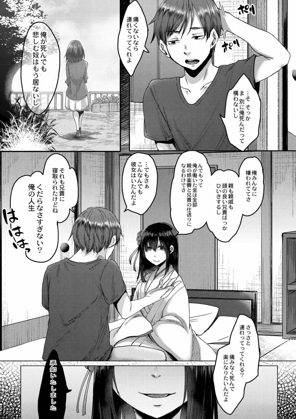 霊婚ノ濡事 【デジタル限定版】 Page.15