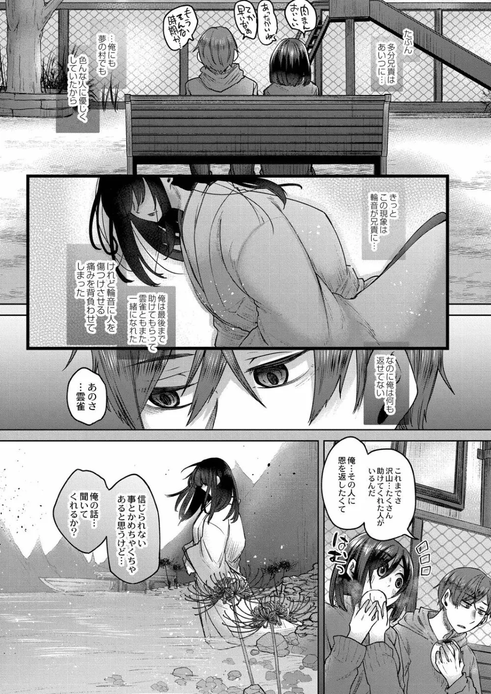 霊婚ノ濡事 【デジタル限定版】 Page.166