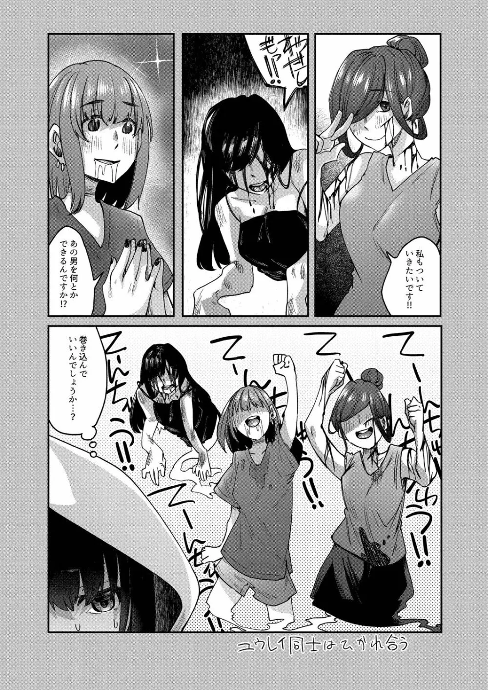 霊婚ノ濡事 【デジタル限定版】 Page.168