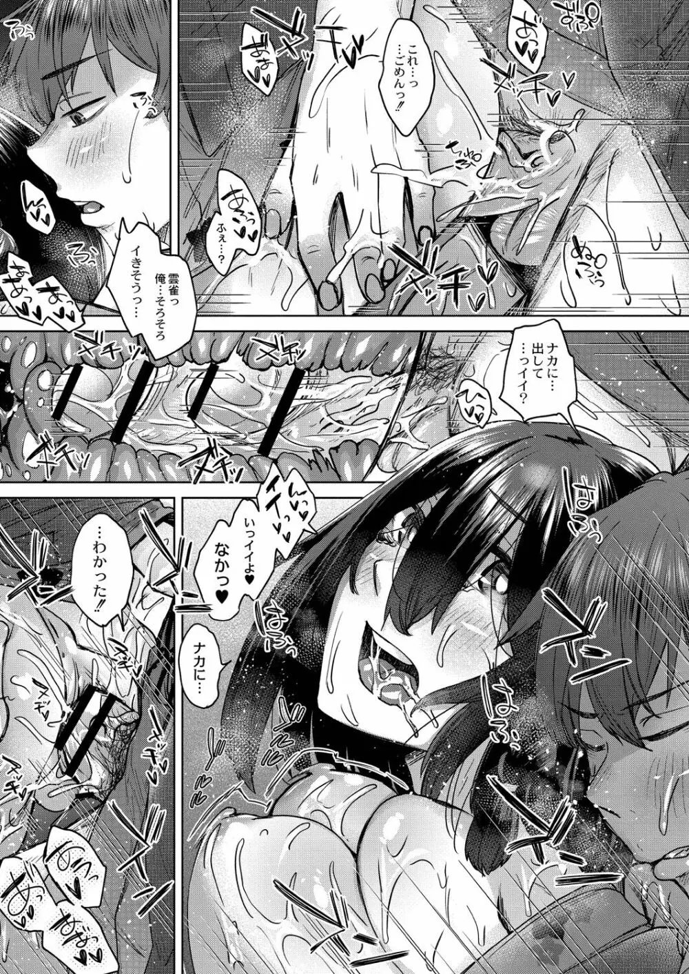 霊婚ノ濡事 【デジタル限定版】 Page.189