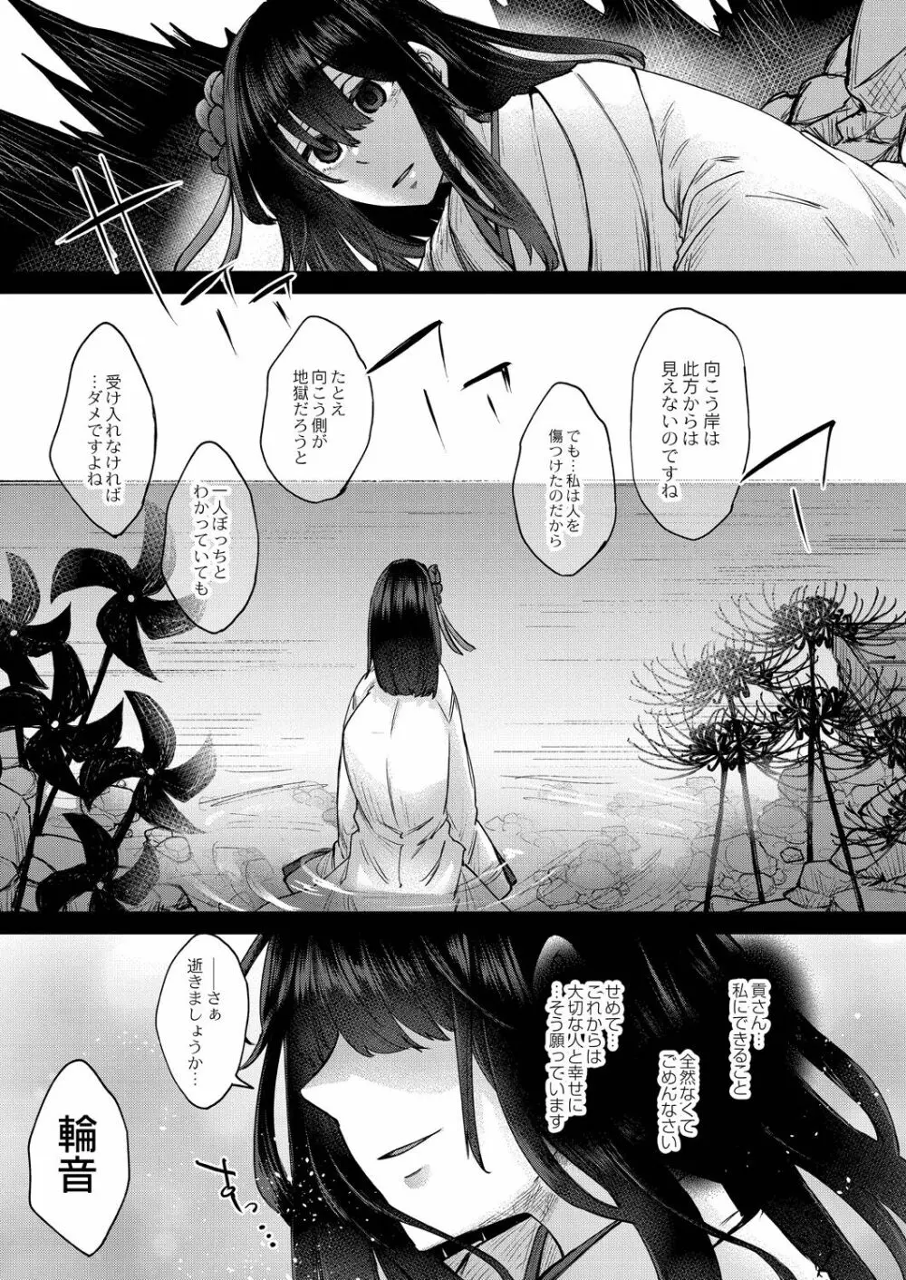 霊婚ノ濡事 【デジタル限定版】 Page.193