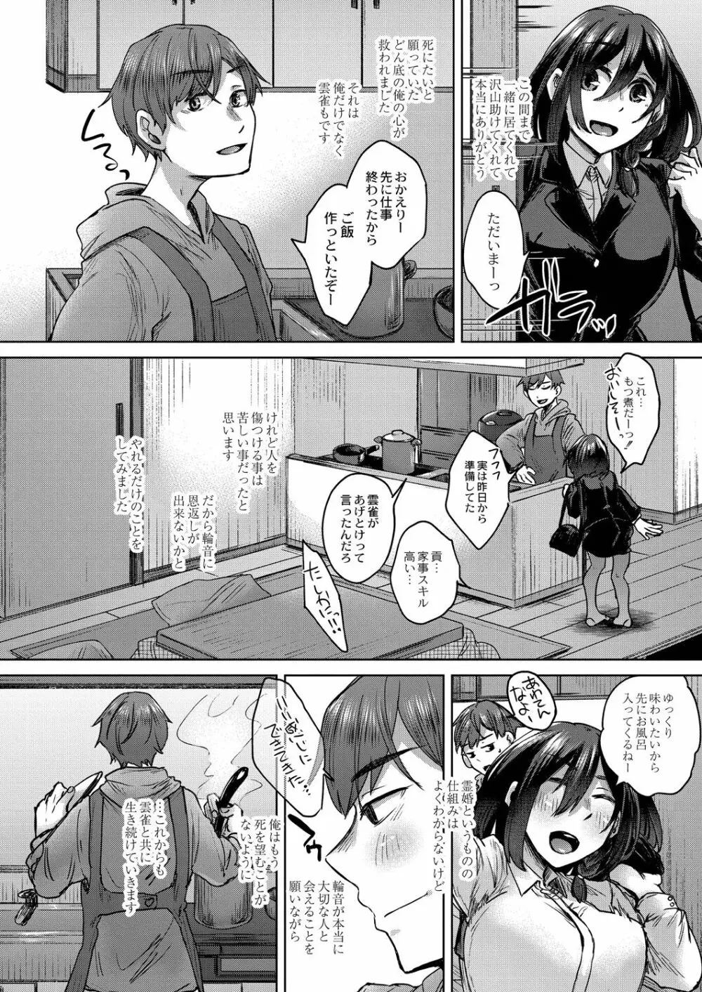 霊婚ノ濡事 【デジタル限定版】 Page.198