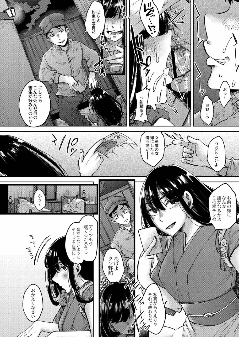 霊婚ノ濡事 【デジタル限定版】 Page.204