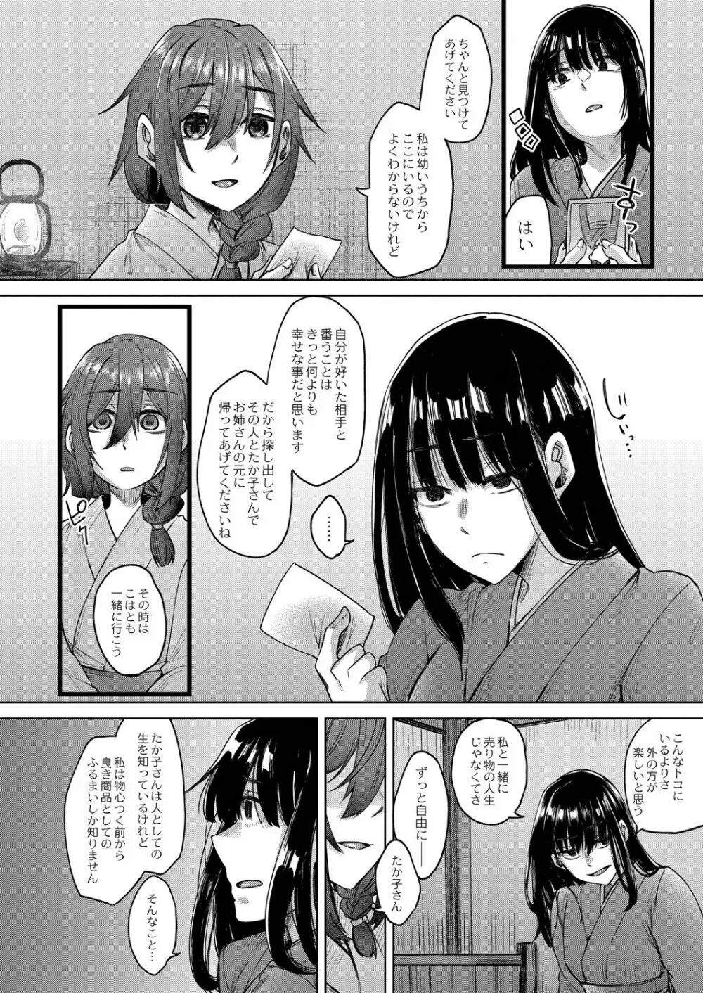 霊婚ノ濡事 【デジタル限定版】 Page.206