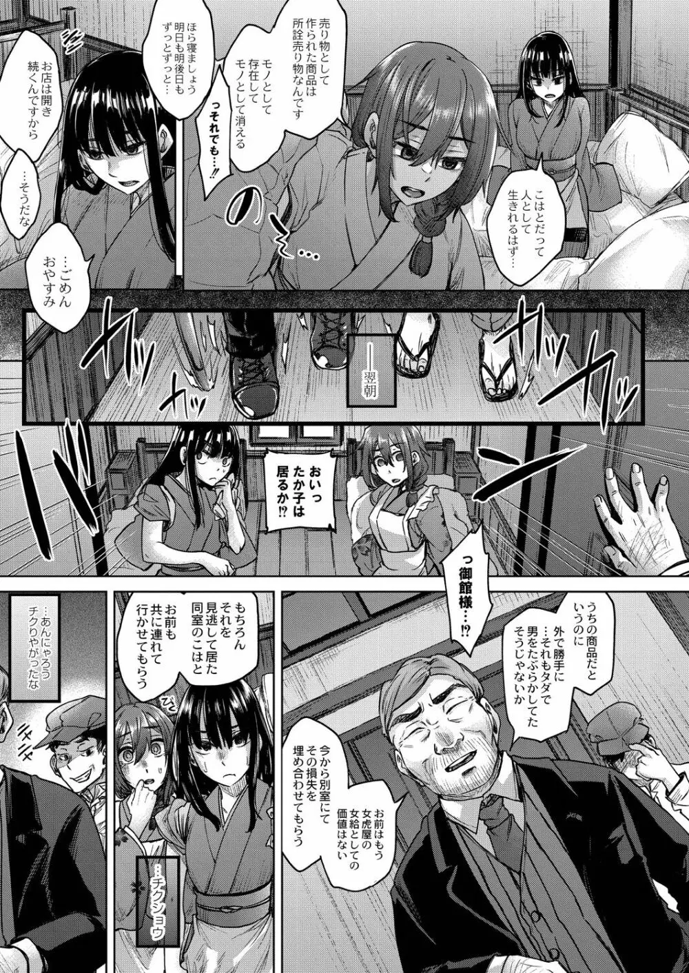 霊婚ノ濡事 【デジタル限定版】 Page.207