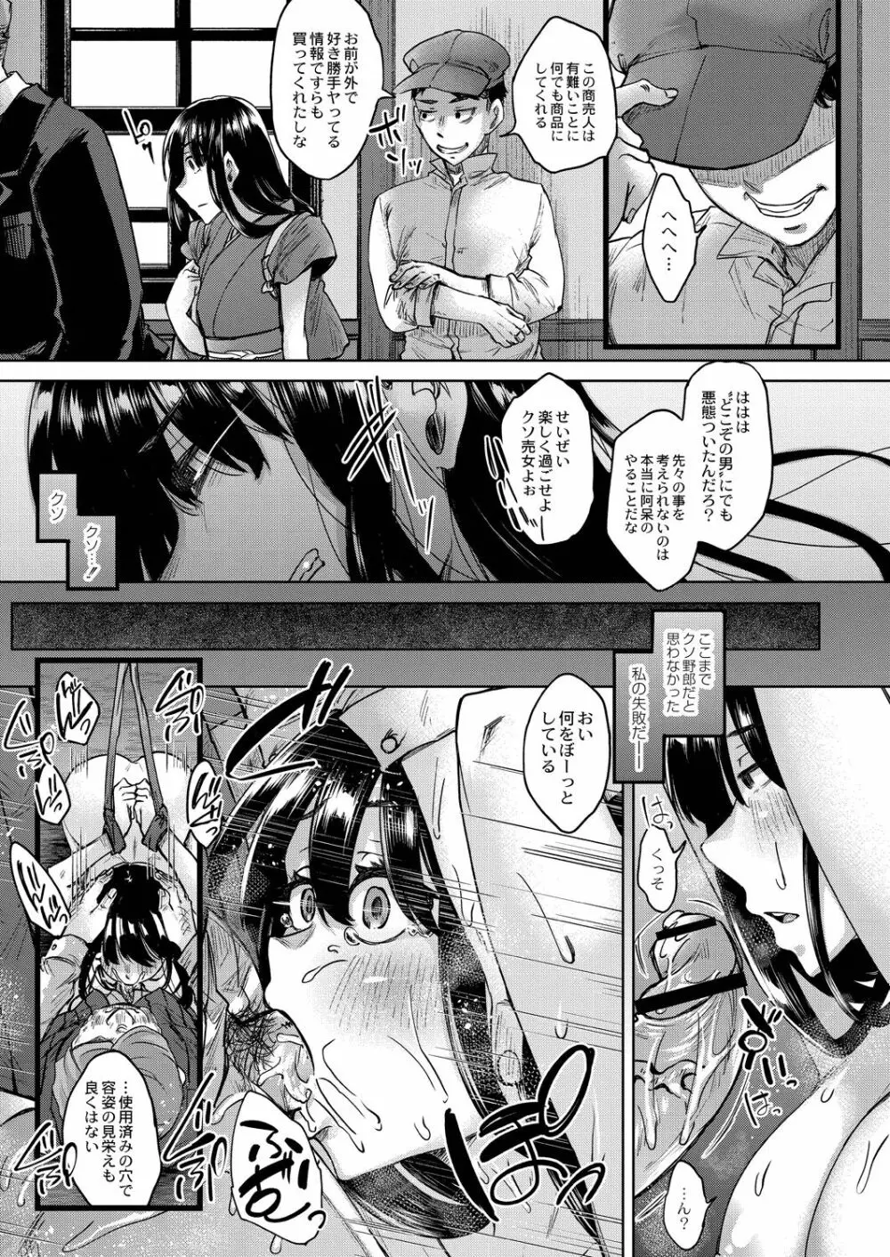 霊婚ノ濡事 【デジタル限定版】 Page.209