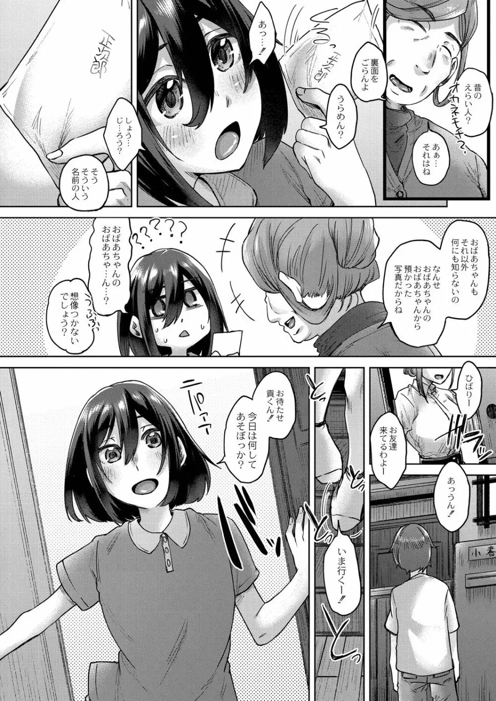 霊婚ノ濡事 【デジタル限定版】 Page.228