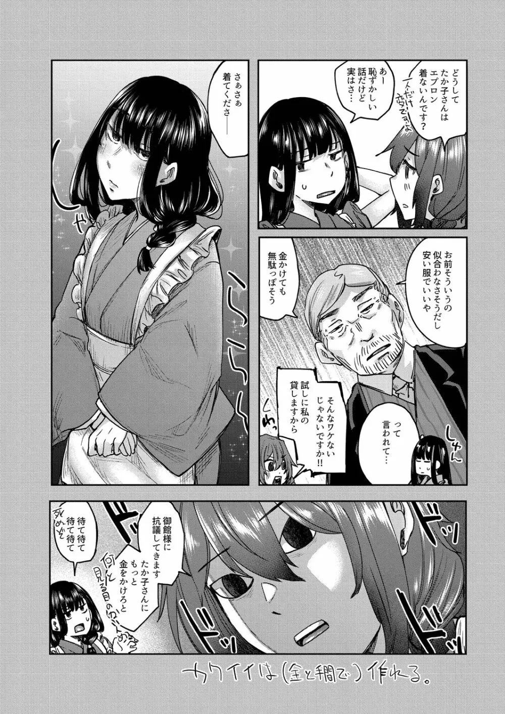 霊婚ノ濡事 【デジタル限定版】 Page.230