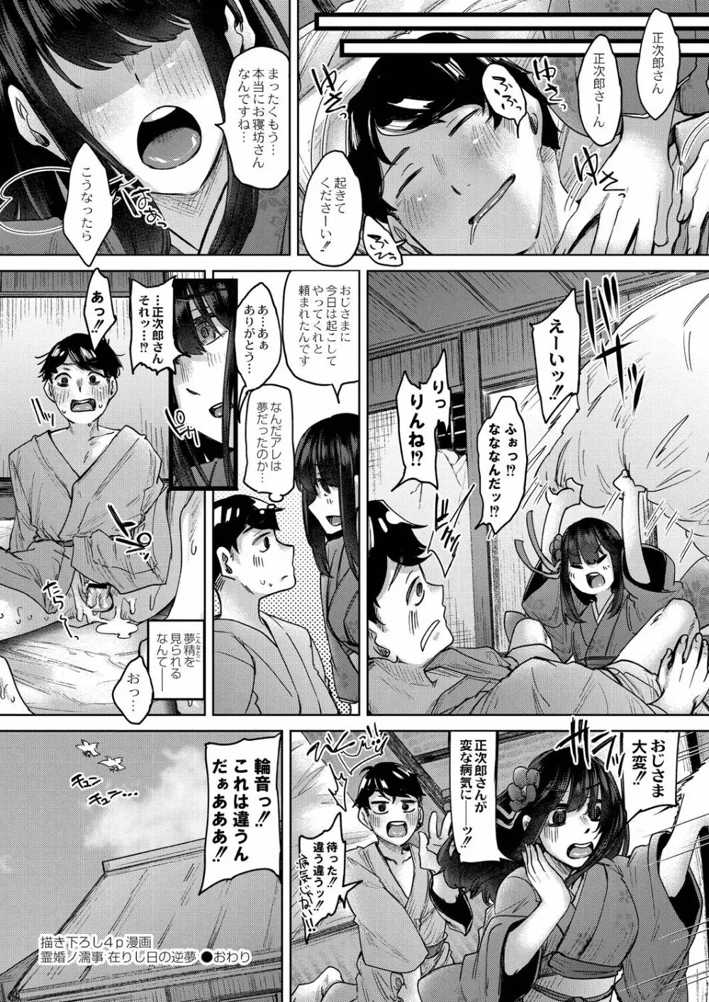 霊婚ノ濡事 【デジタル限定版】 Page.240