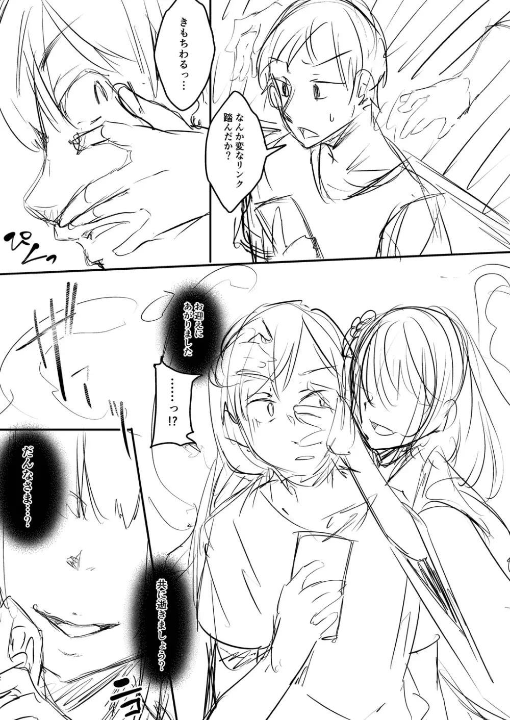 霊婚ノ濡事 【デジタル限定版】 Page.243