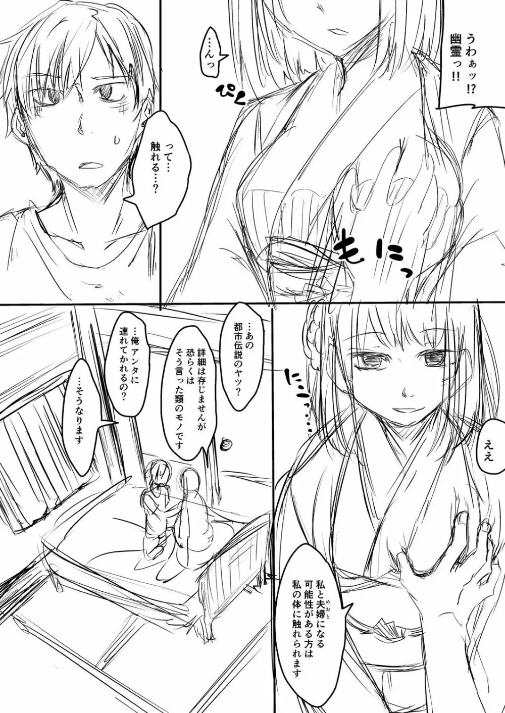 霊婚ノ濡事 【デジタル限定版】 Page.244