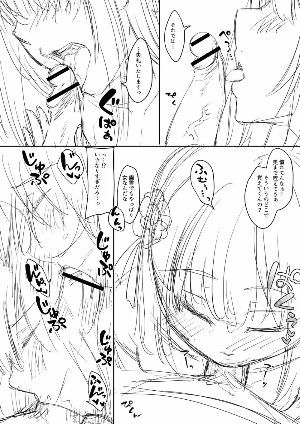 霊婚ノ濡事 【デジタル限定版】 Page.250