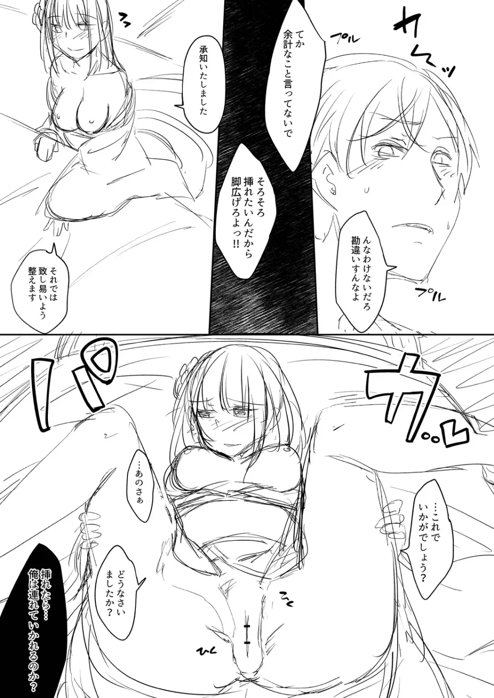 霊婚ノ濡事 【デジタル限定版】 Page.253