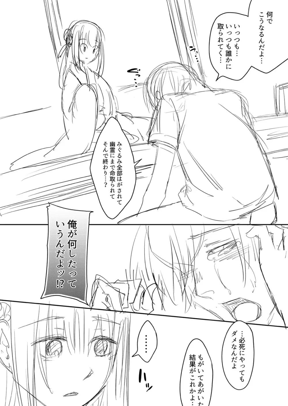 霊婚ノ濡事 【デジタル限定版】 Page.262