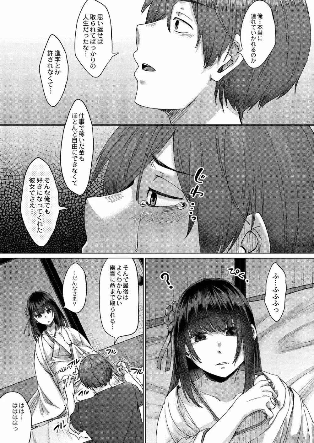 霊婚ノ濡事 【デジタル限定版】 Page.31