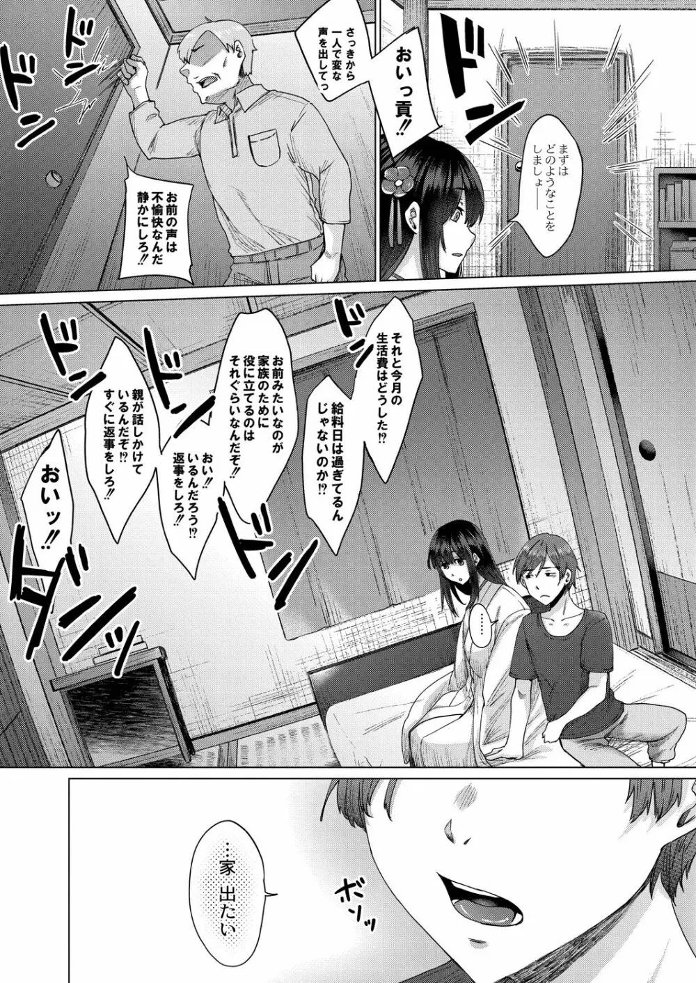 霊婚ノ濡事 【デジタル限定版】 Page.37