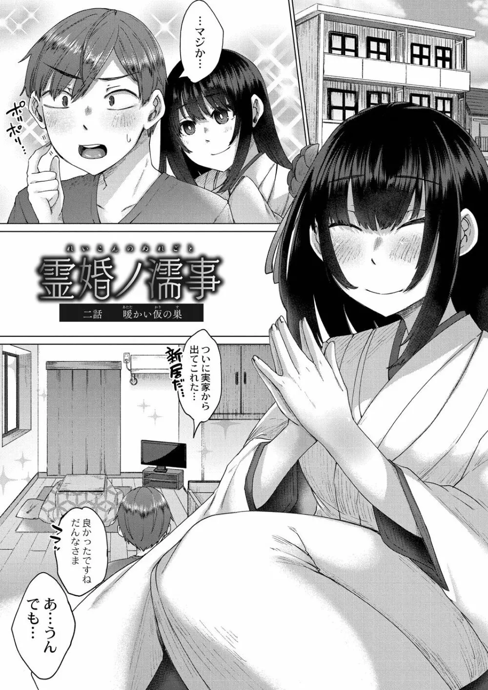 霊婚ノ濡事 【デジタル限定版】 Page.41