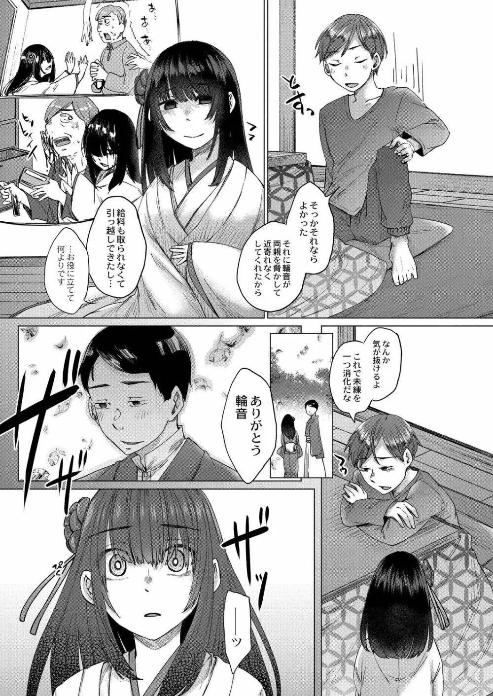 霊婚ノ濡事 【デジタル限定版】 Page.43