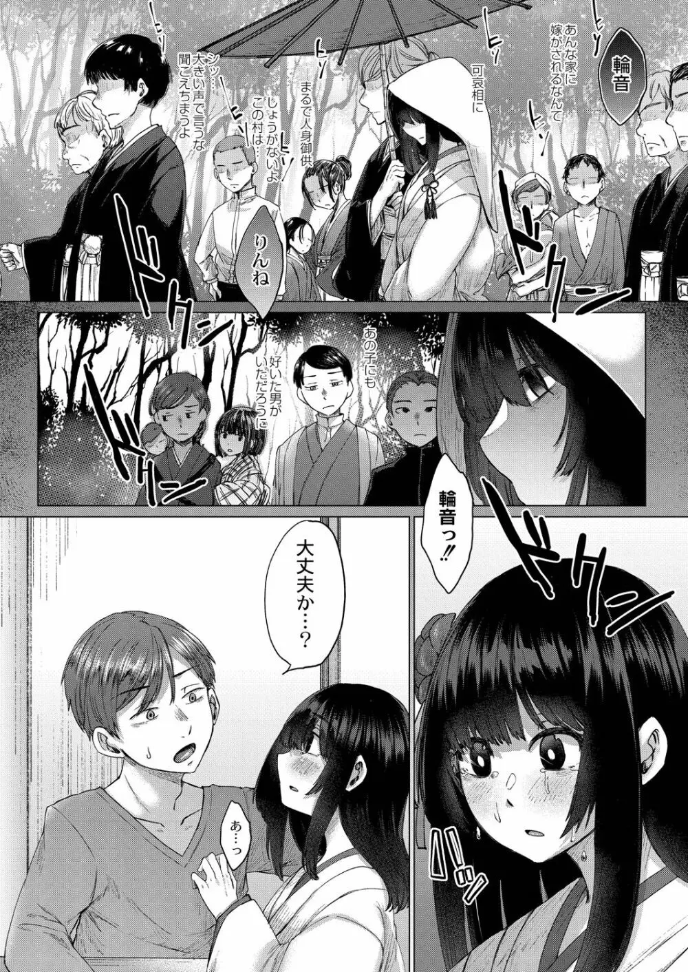 霊婚ノ濡事 【デジタル限定版】 Page.44