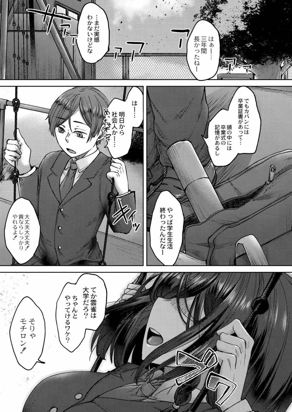 霊婚ノ濡事 【デジタル限定版】 Page.71