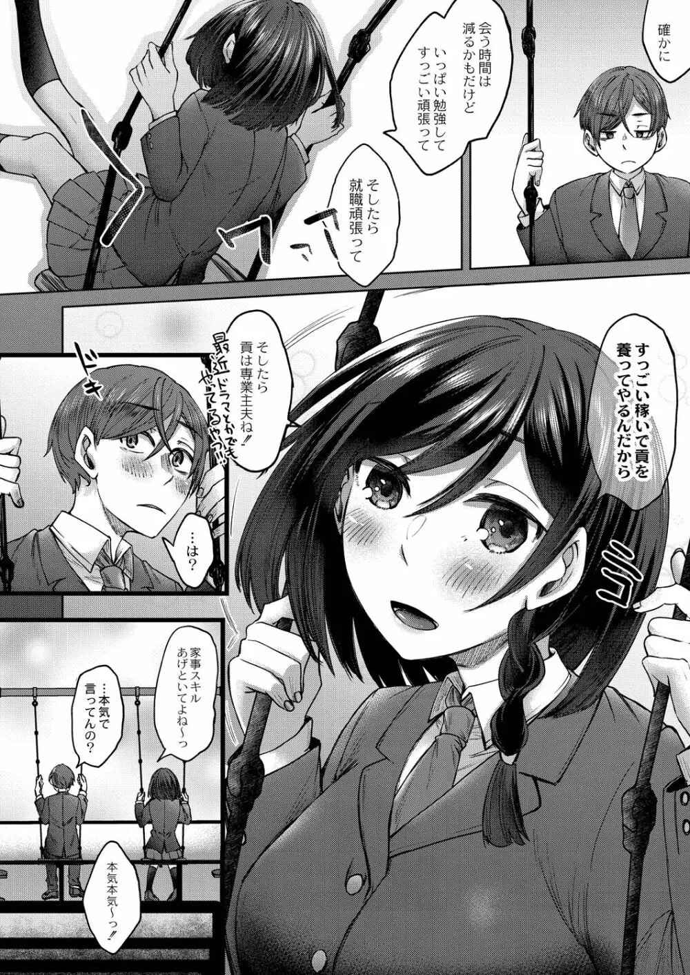 霊婚ノ濡事 【デジタル限定版】 Page.72