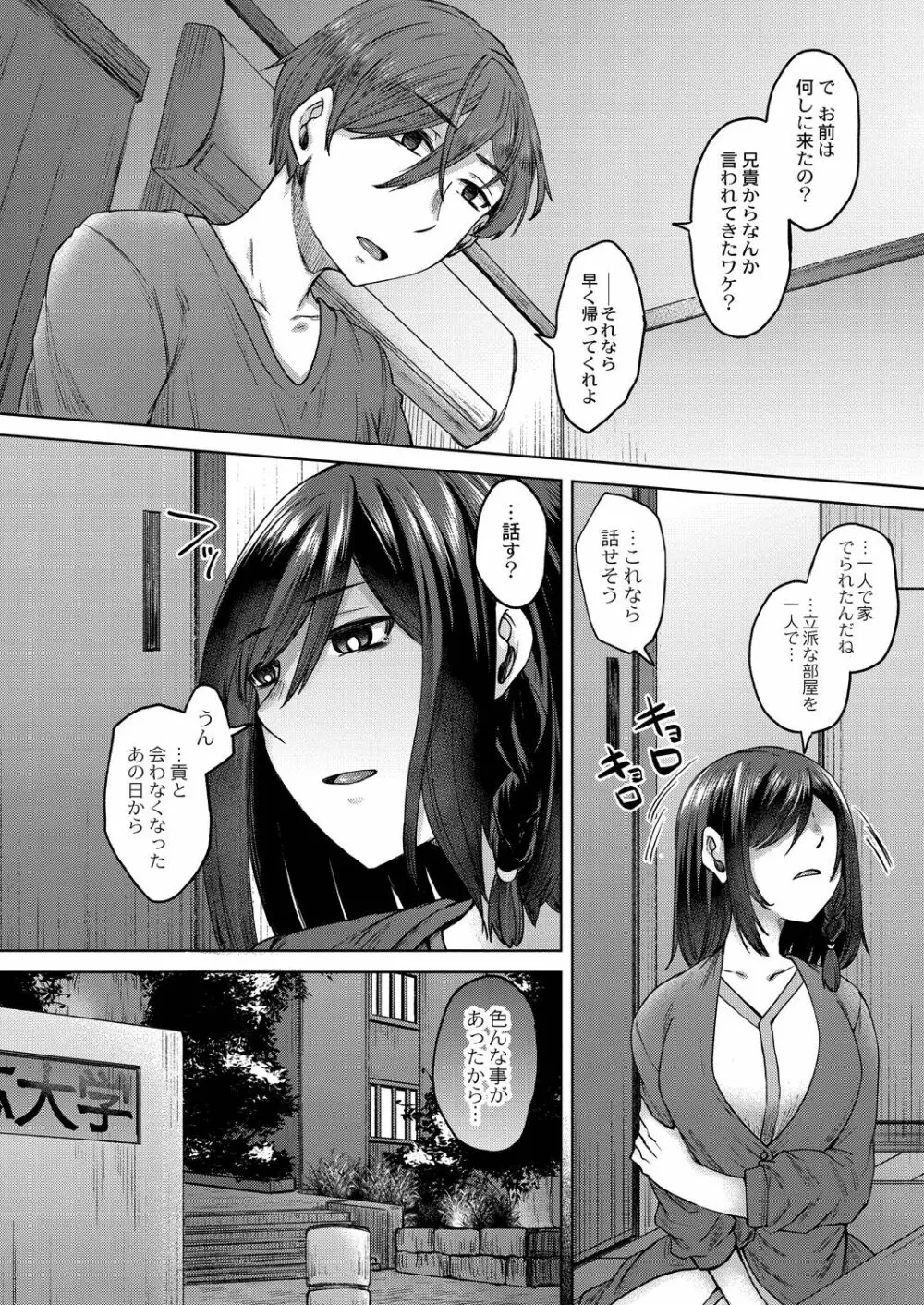 霊婚ノ濡事 【デジタル限定版】 Page.74