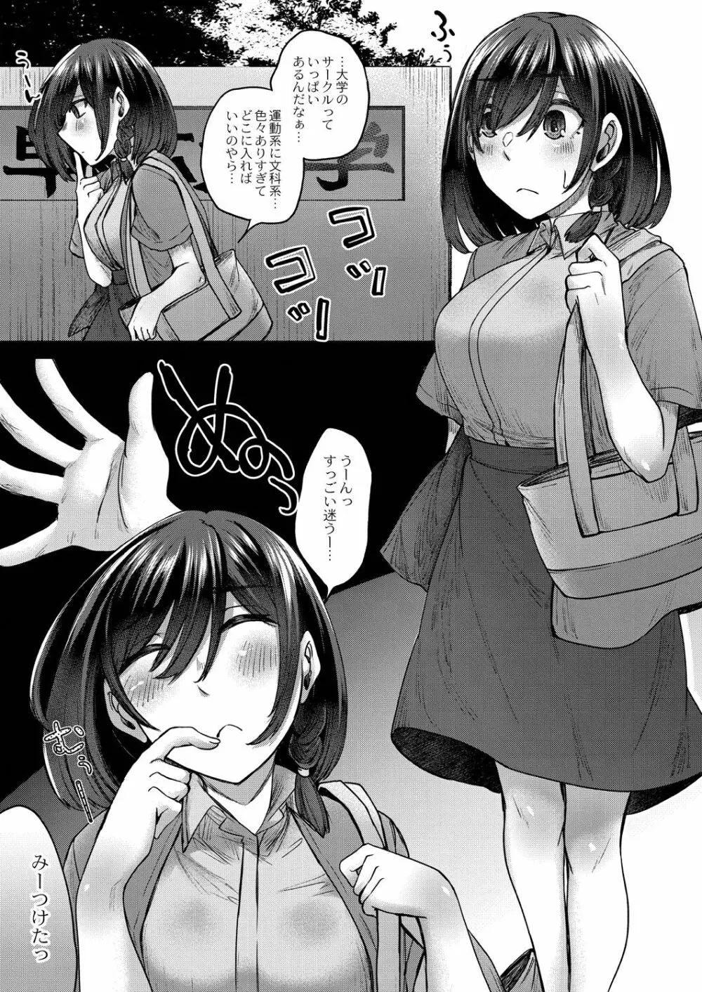 霊婚ノ濡事 【デジタル限定版】 Page.75