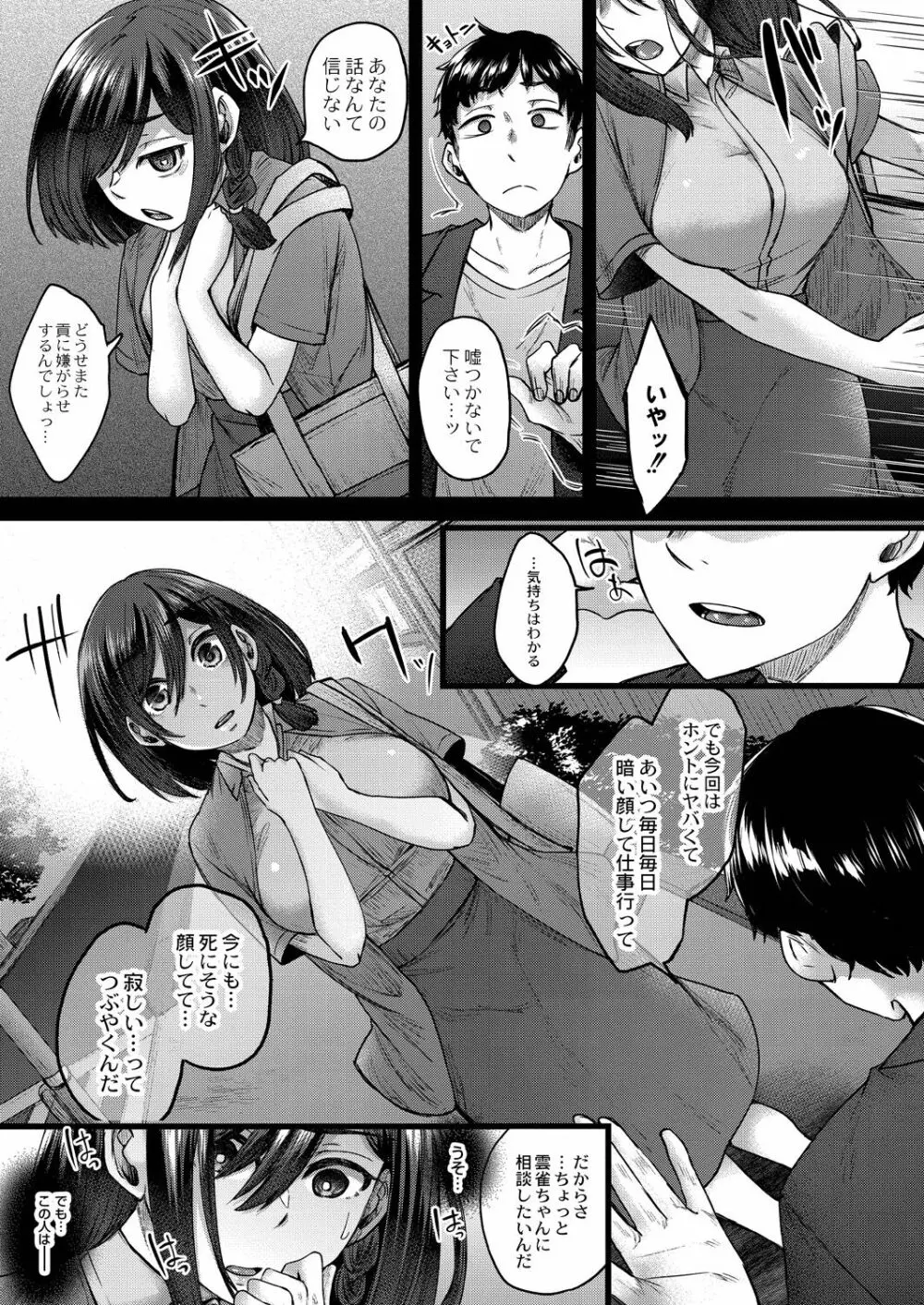 霊婚ノ濡事 【デジタル限定版】 Page.77