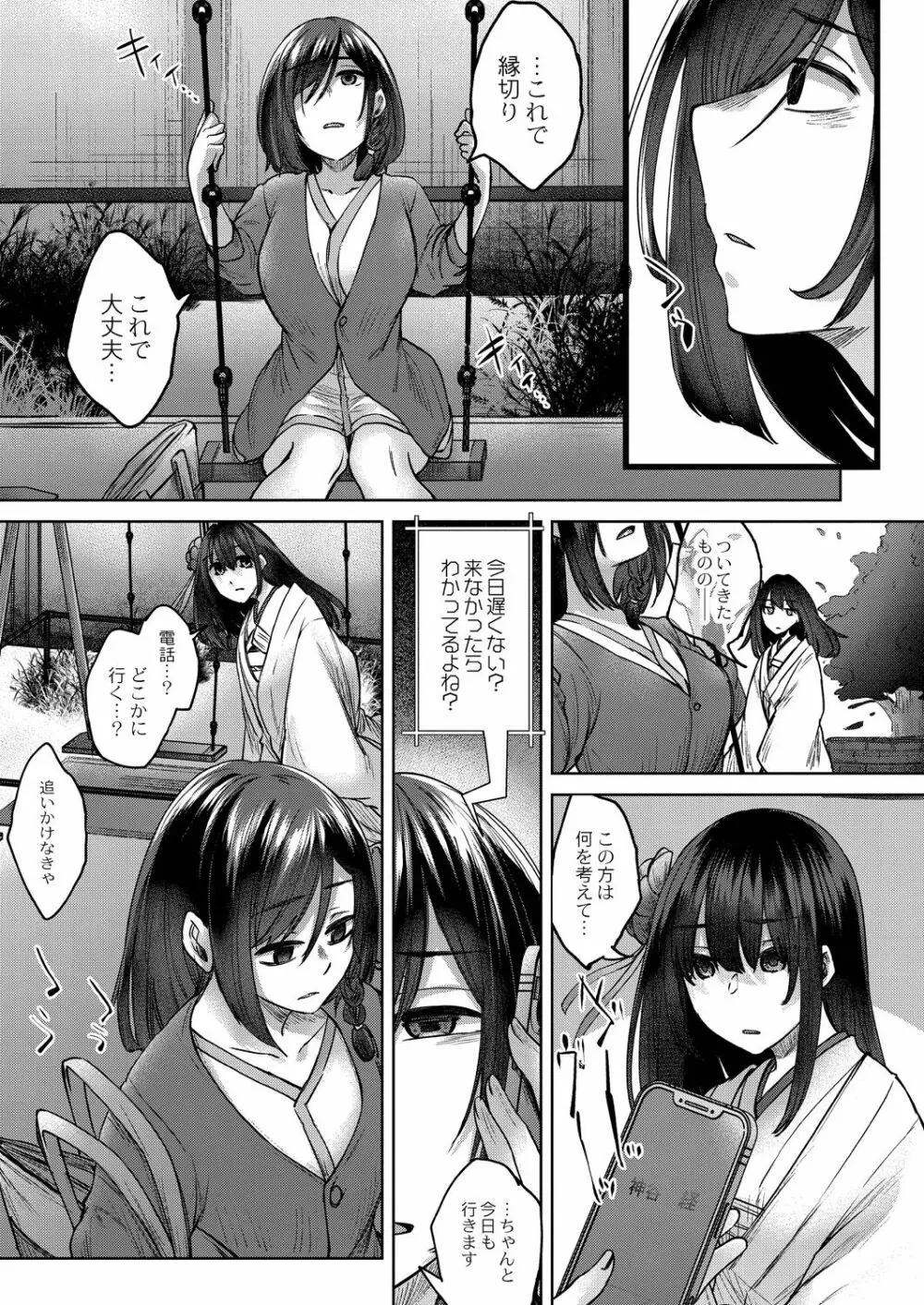 霊婚ノ濡事 【デジタル限定版】 Page.87