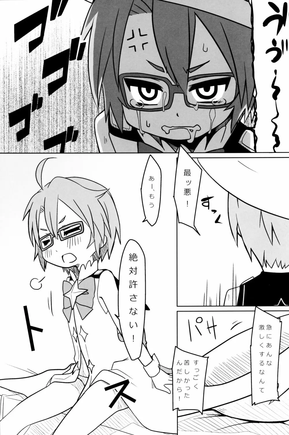 アフタースクール Page.8