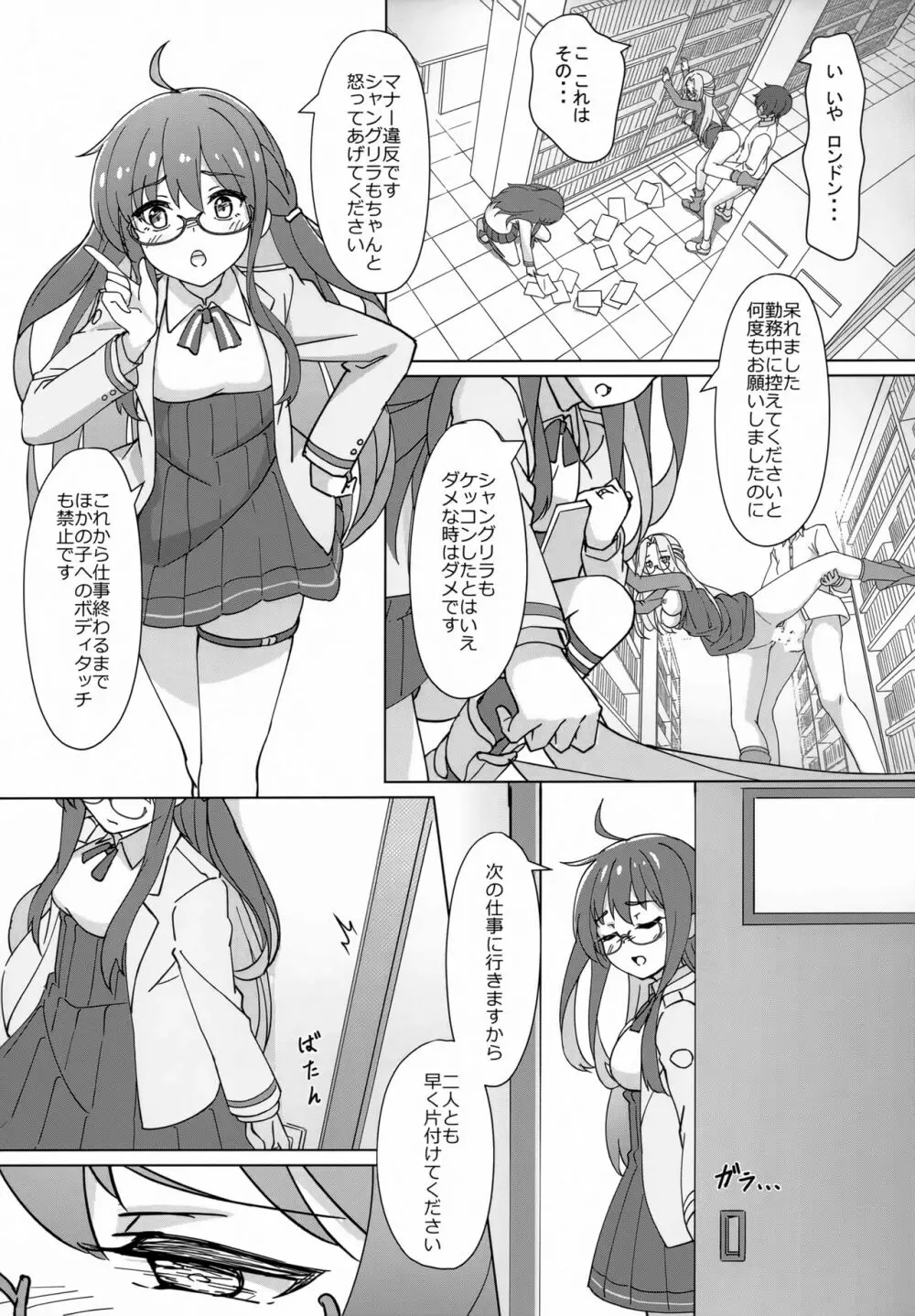 うちの閣下は○○しないと頑張れない Page.7