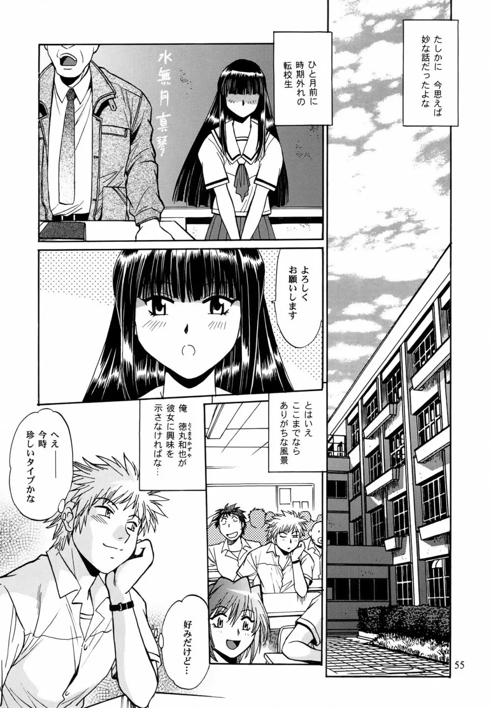 未収録作品集 Page.54