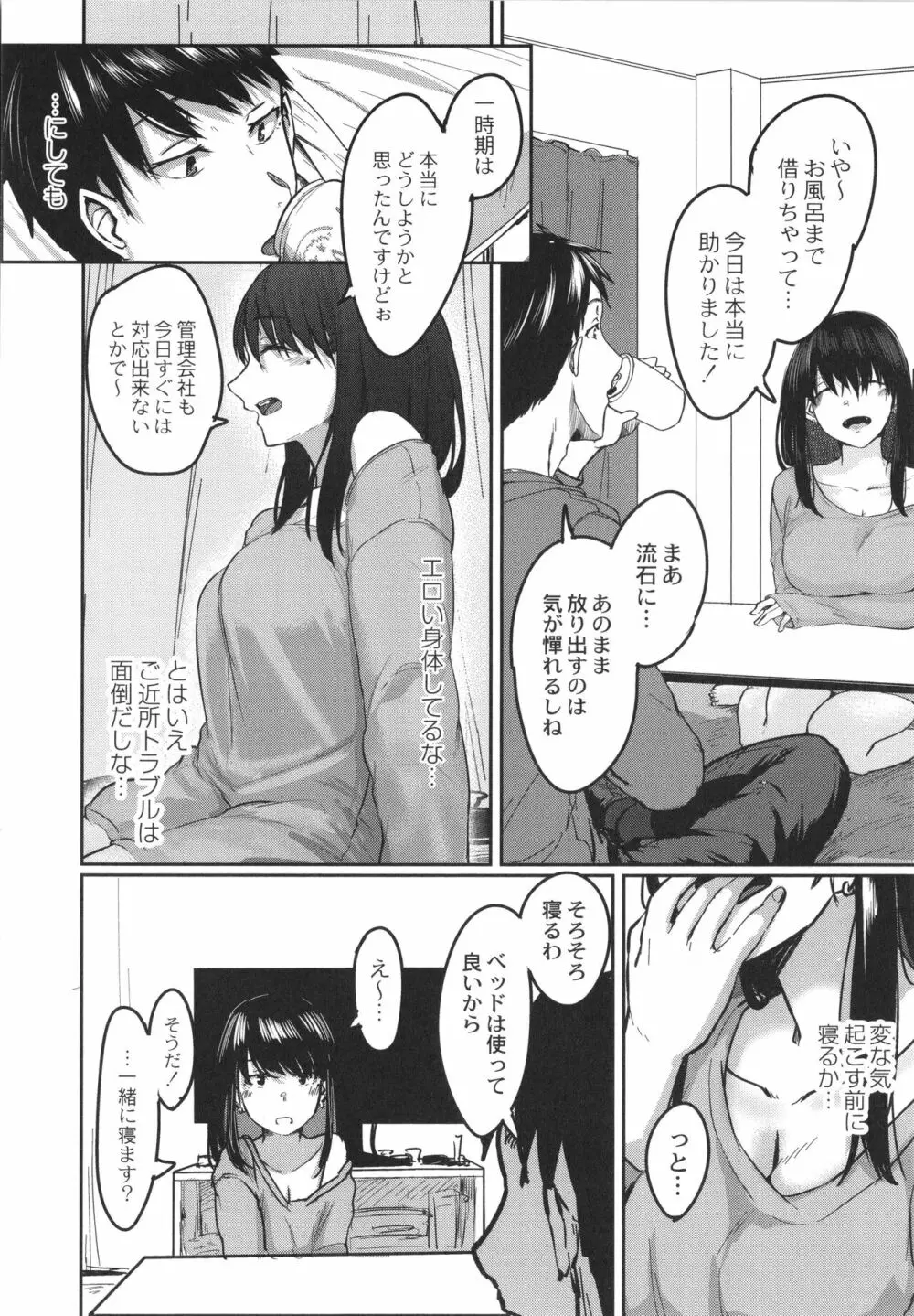 恋焦 + イラストカード Page.107