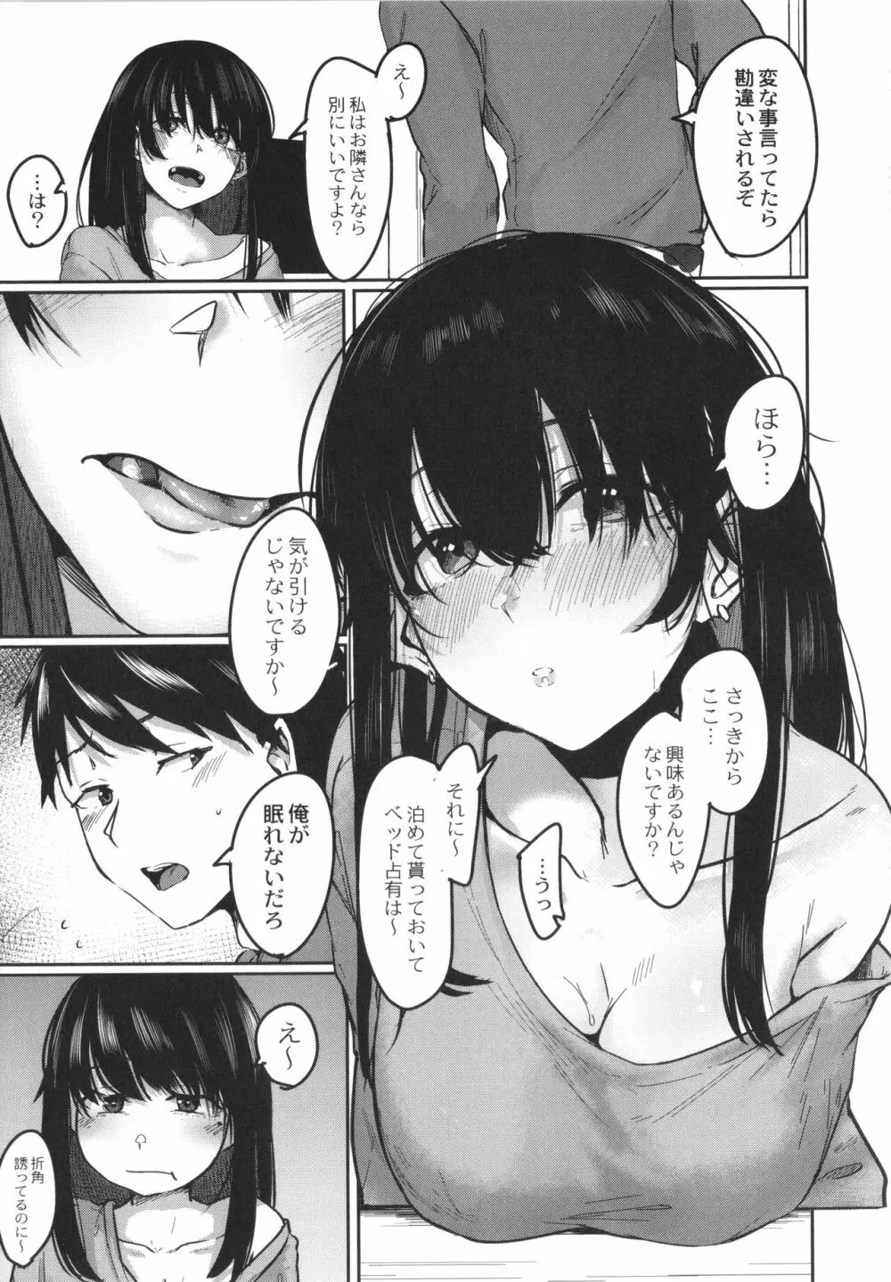 恋焦 + イラストカード Page.108